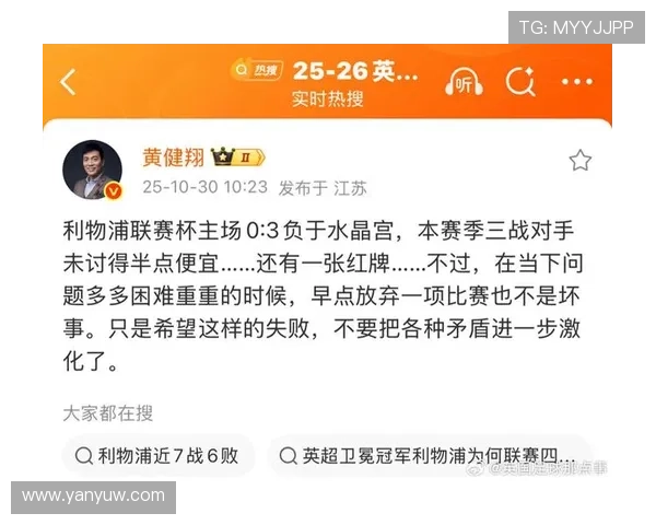 利物浦队内矛盾加剧影响赛季表现 利物浦队内矛盾加剧影响赛季表现