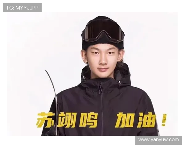 苏翊鸣夺首金梦回巴黎荣耀时刻